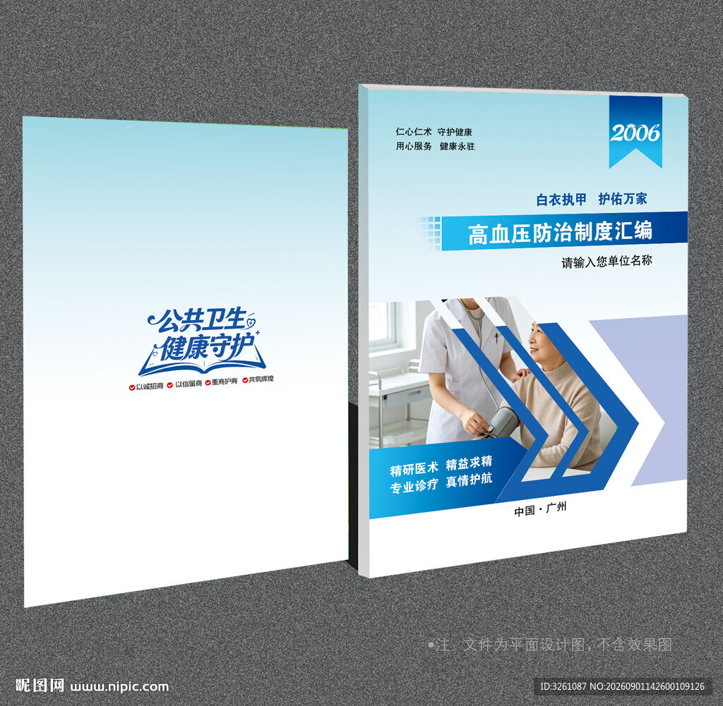 高血压封面