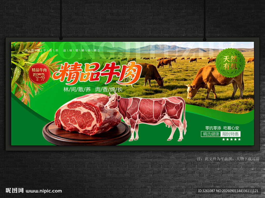 牛肉
