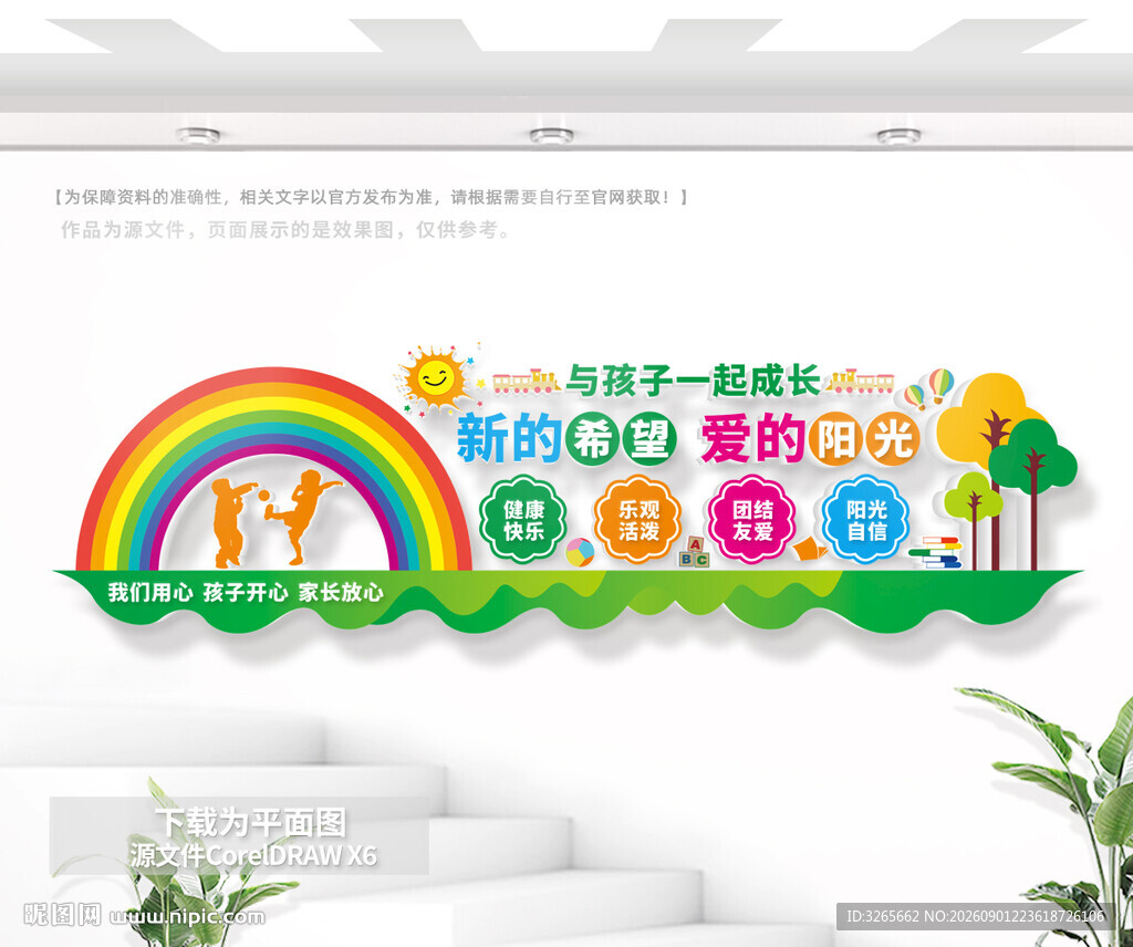 幼儿园文化墙