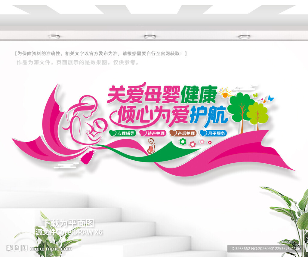关爱母婴健康文化背景墙