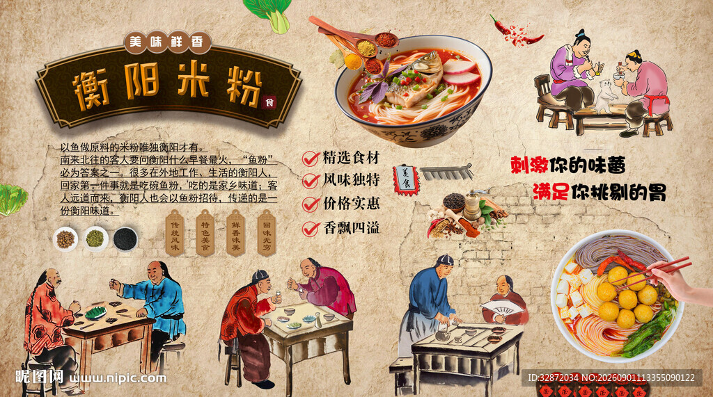 衡阳鱼粉背景墙