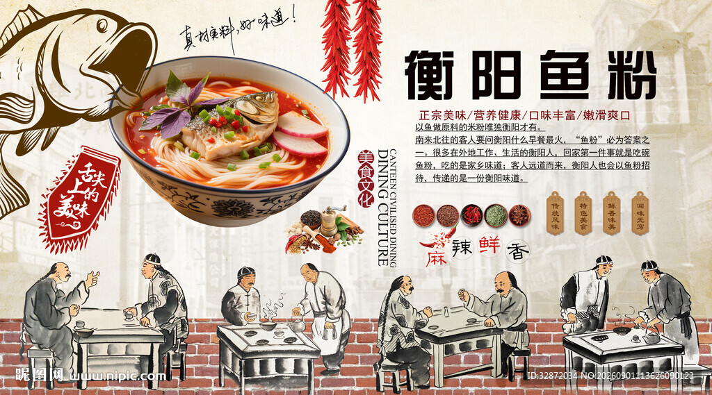 衡阳鱼粉背景墙