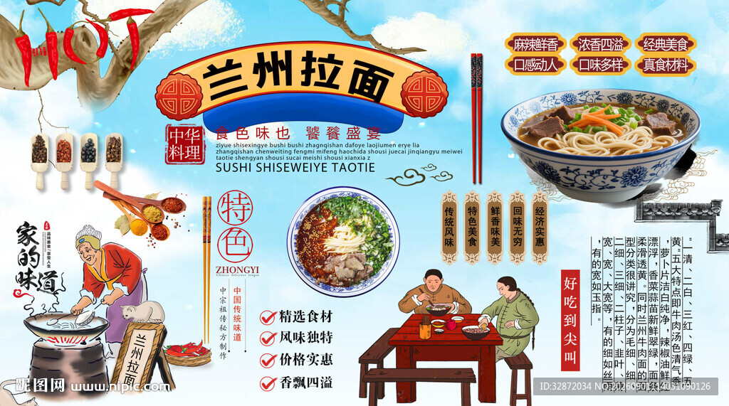兰州拉面背景墙