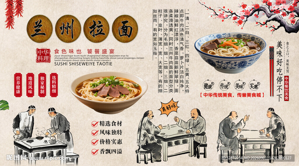 兰州拉面背景墙