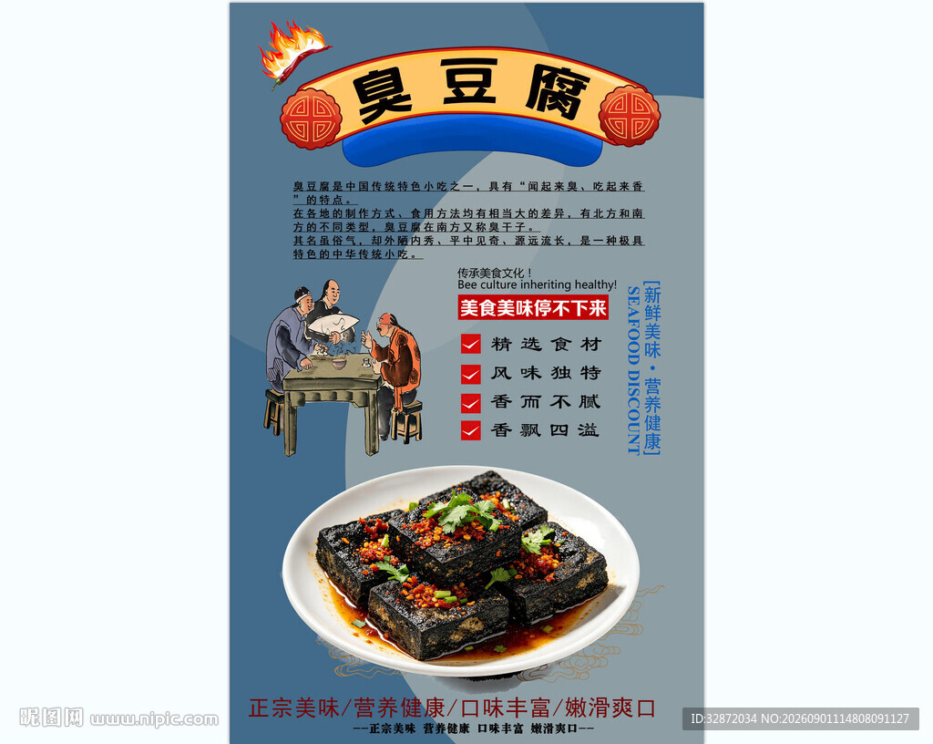臭豆腐背景墙