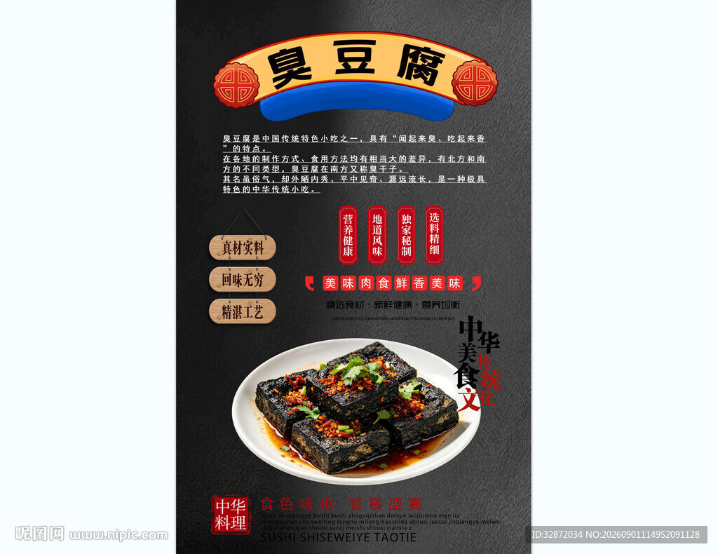 臭豆腐背景墙