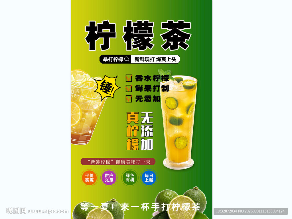柠檬茶背景墙