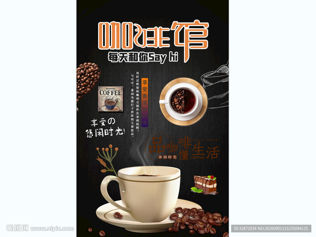 咖啡背景墙