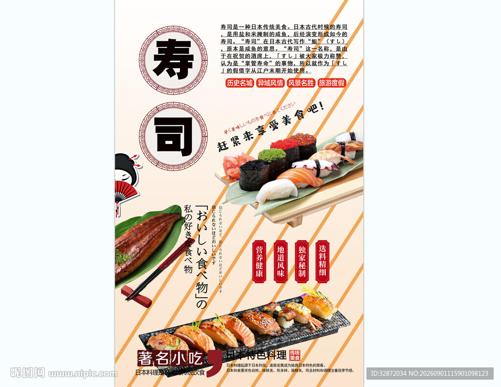 寿司背景墙