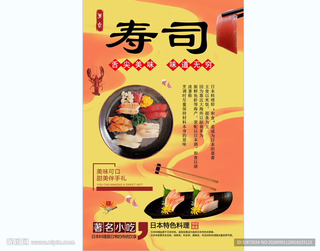 寿司背景墙