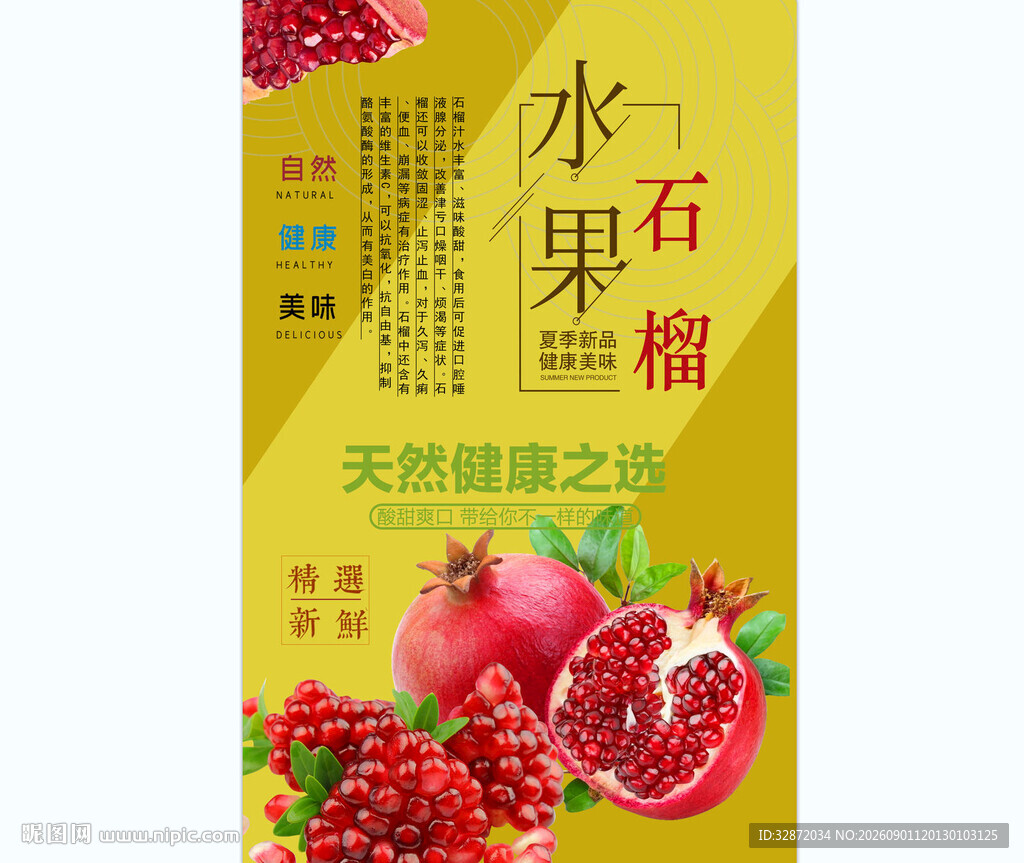 石榴