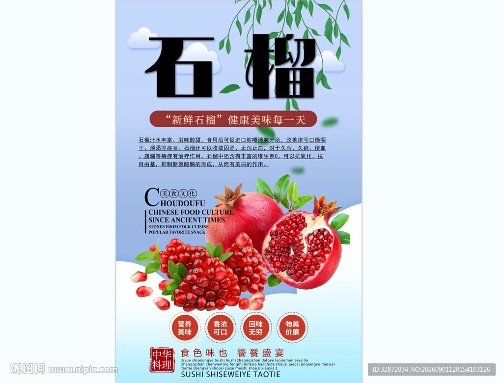 石榴