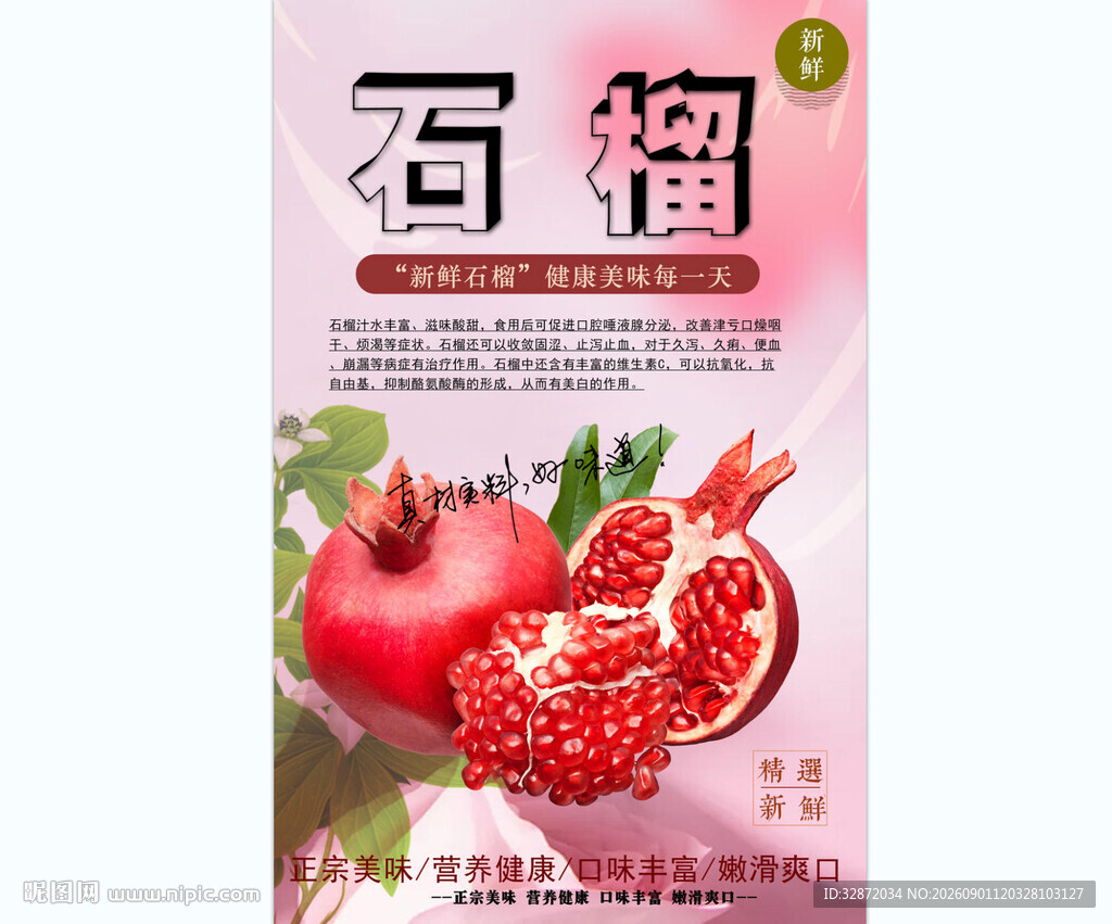 石榴