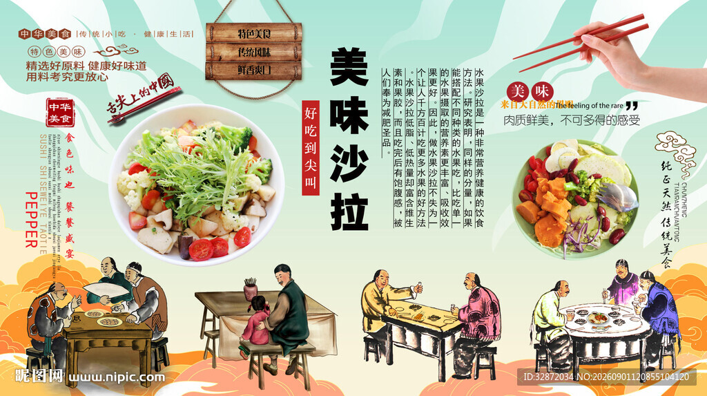 美味沙拉背景墙