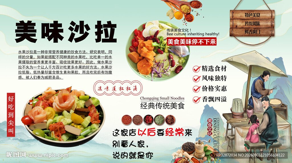 美味沙拉背景墙