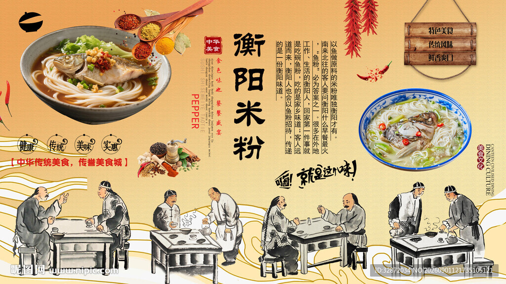 衡阳鱼粉背景墙
