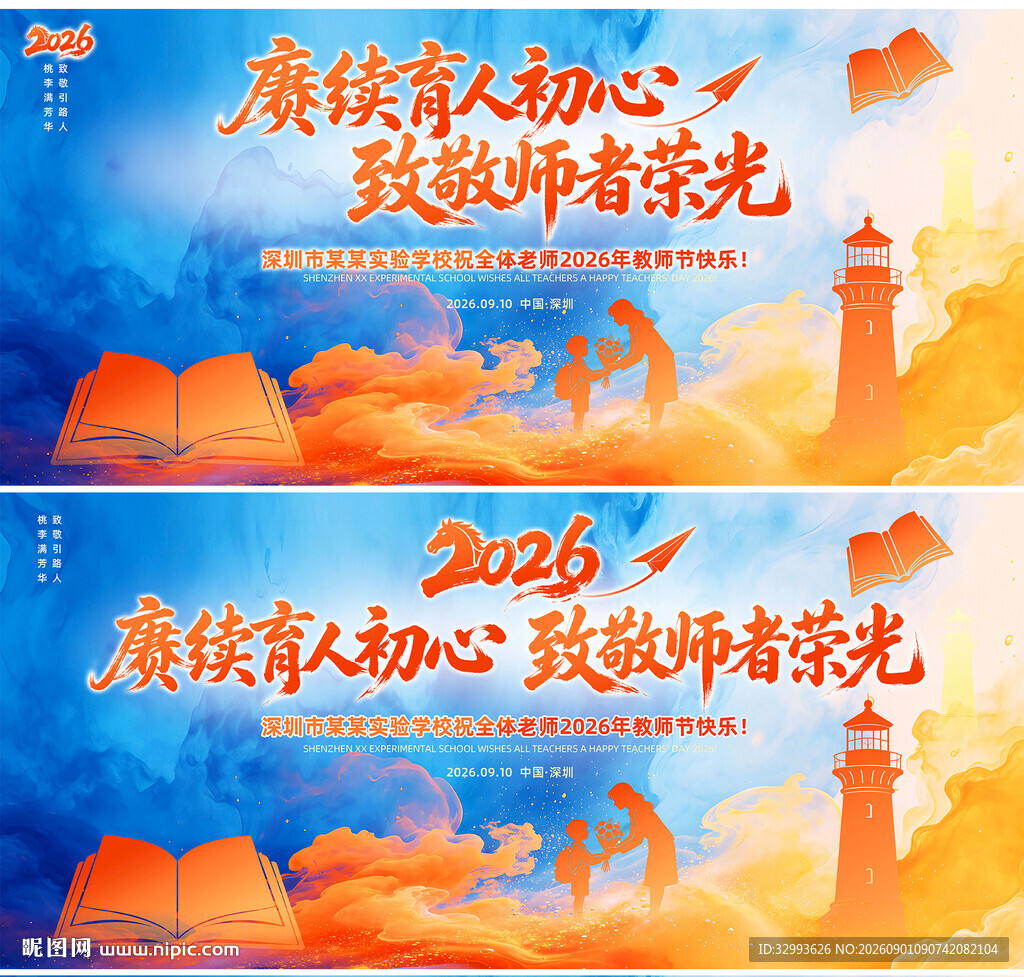 教师节