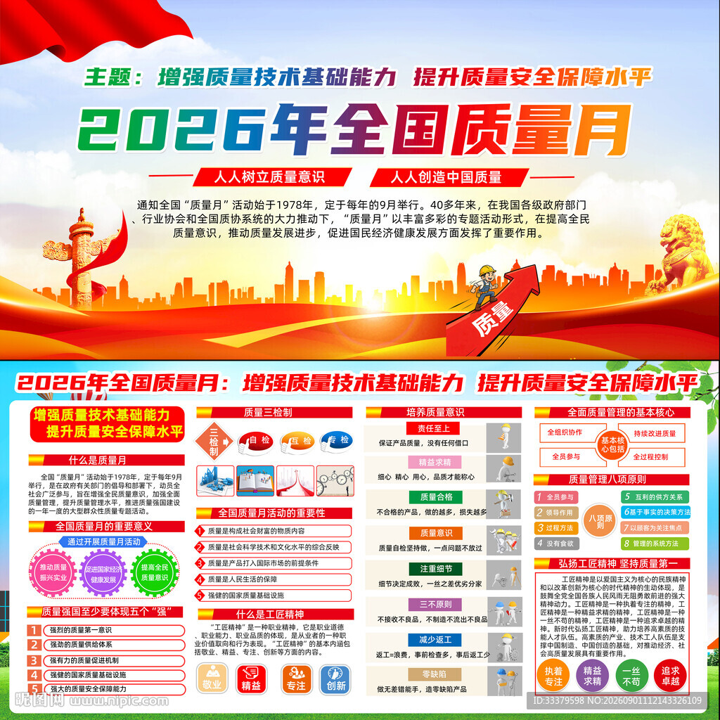  2026质量月图片