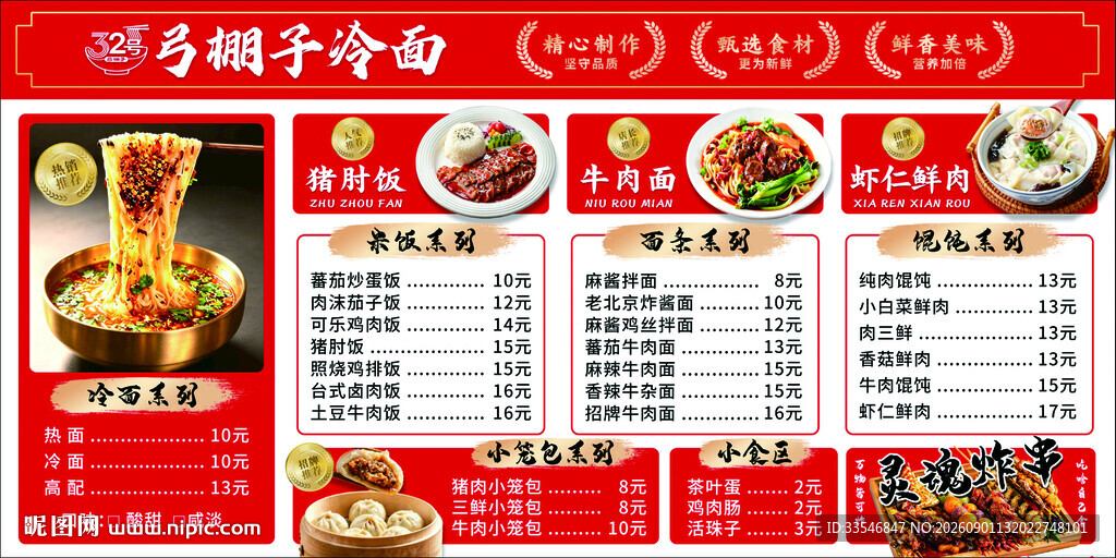弓棚子冷面 菜单灯箱