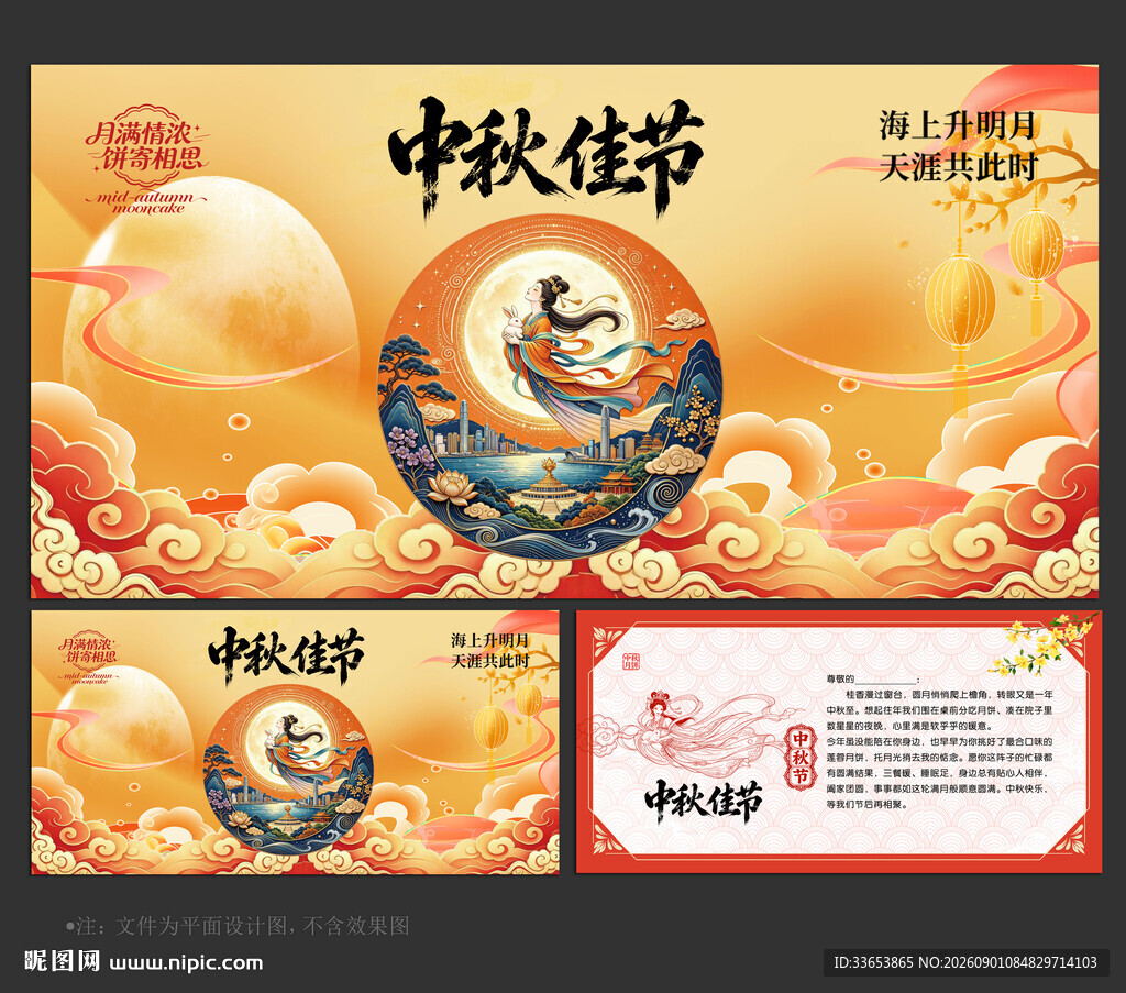 中秋节贺卡