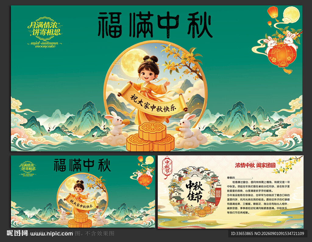 中秋节贺卡