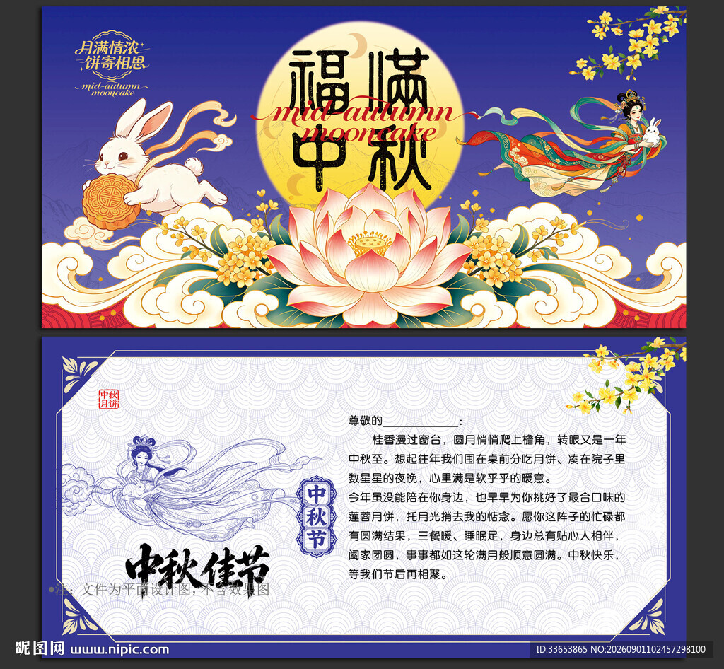 中秋节贺卡