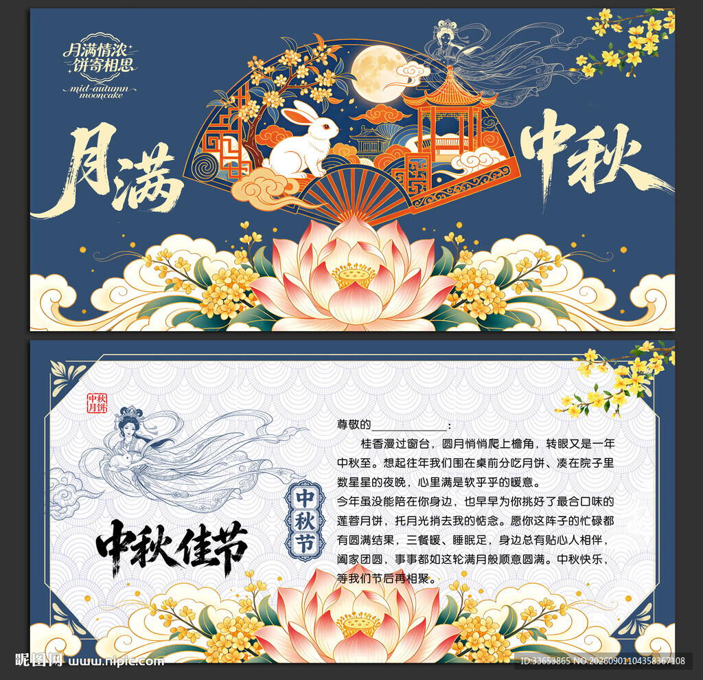 中秋节贺卡