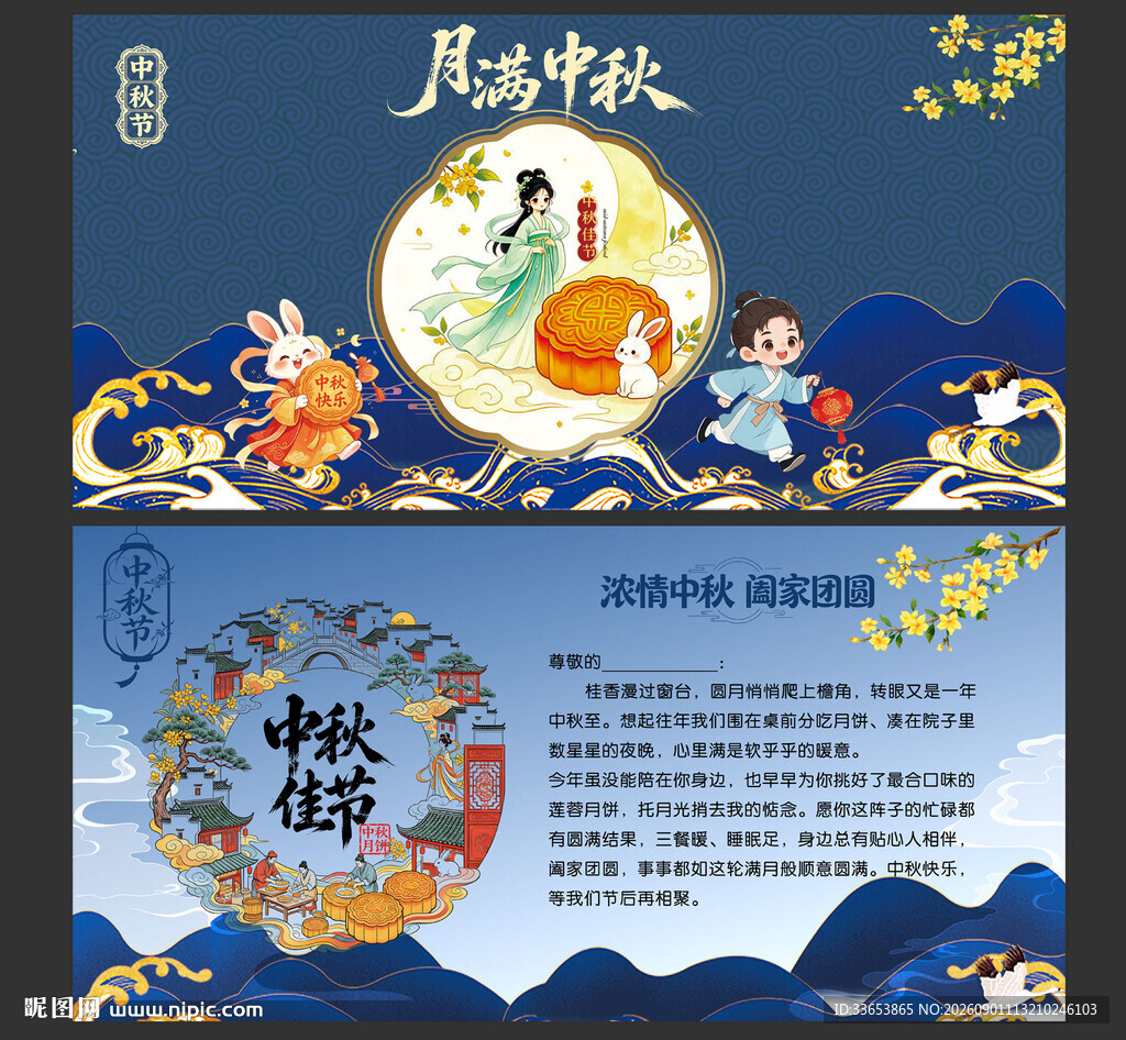 中秋节贺卡