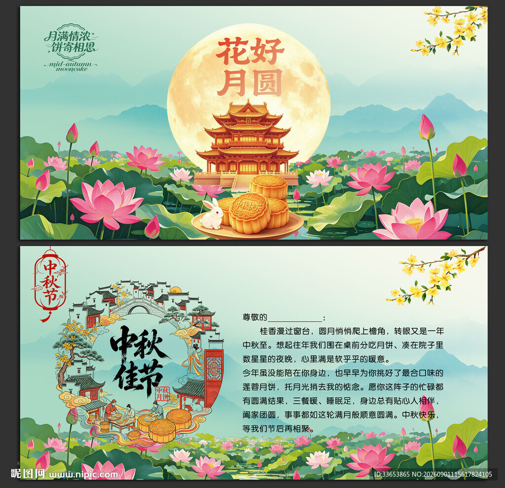 中秋节贺卡