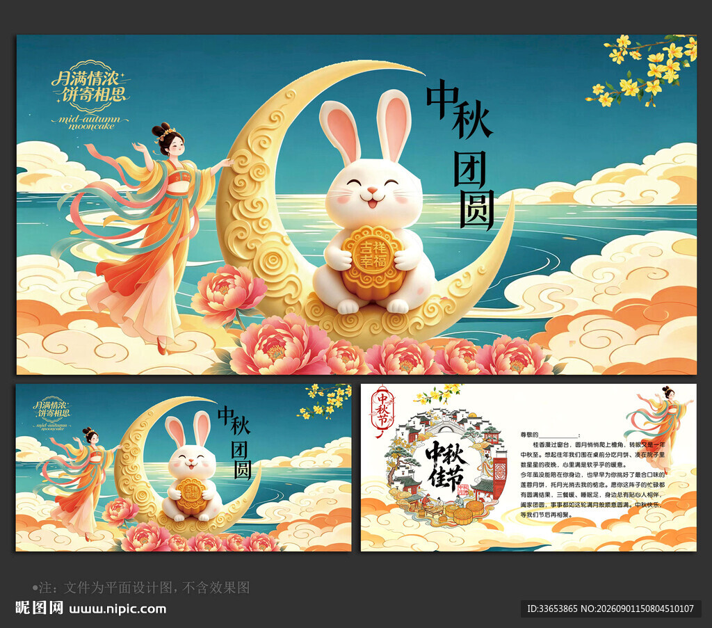 中秋节贺卡