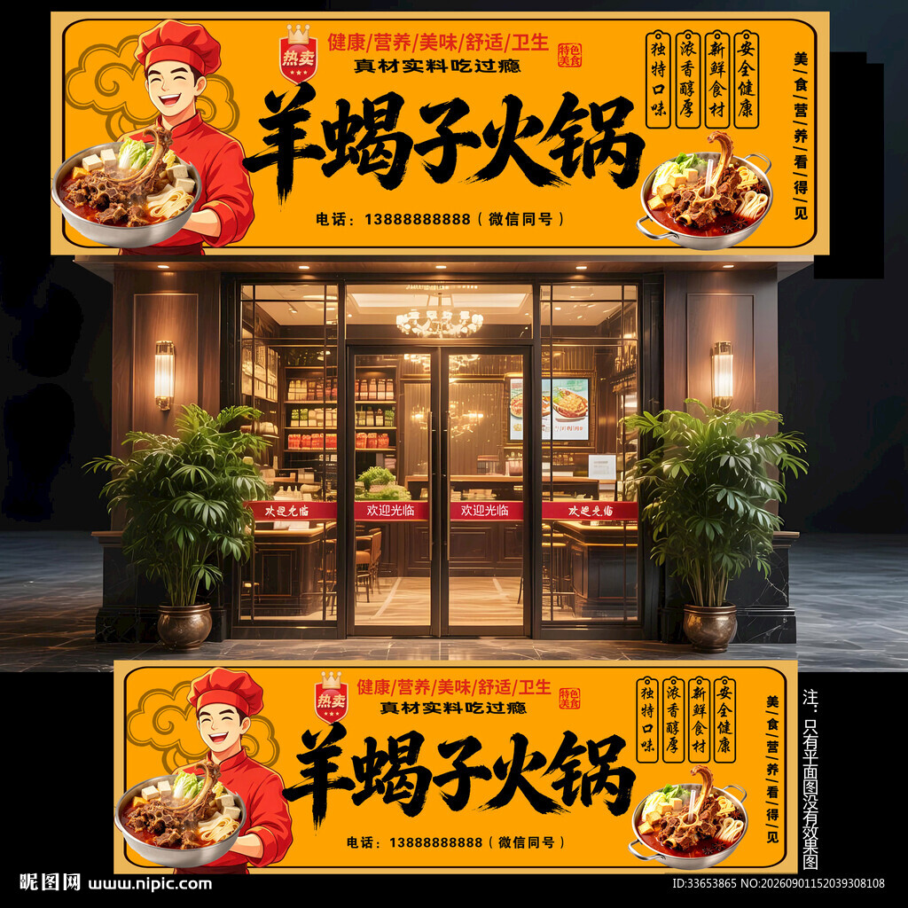 羊蝎子火锅门头