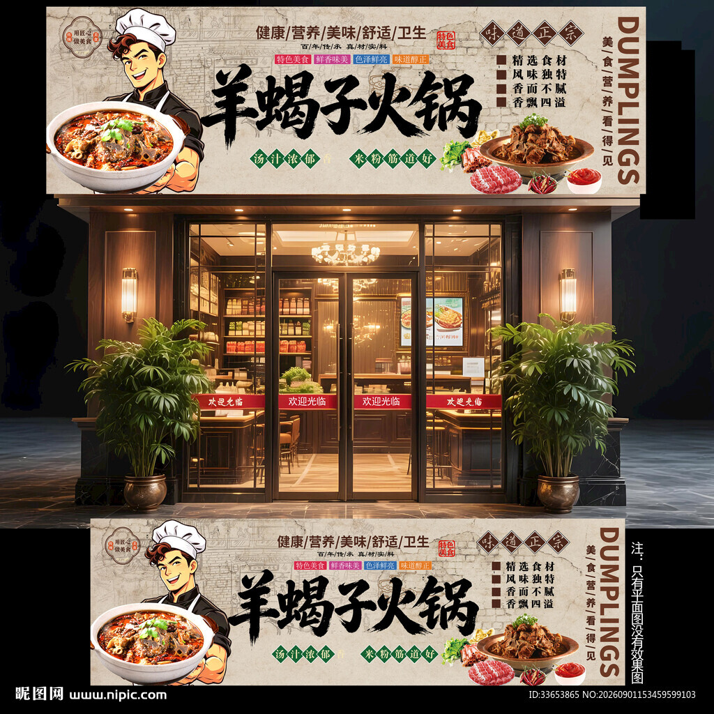 羊蝎子火锅门头
