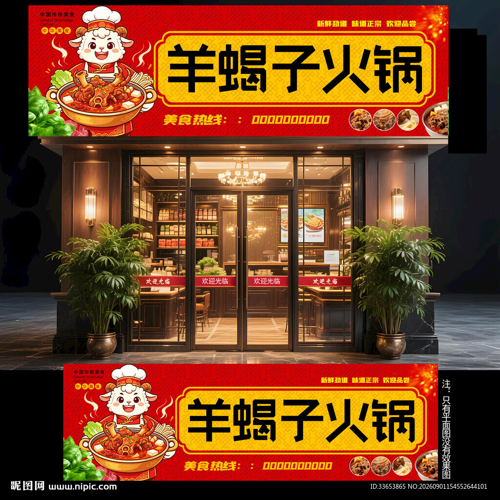 羊蝎子火锅门头