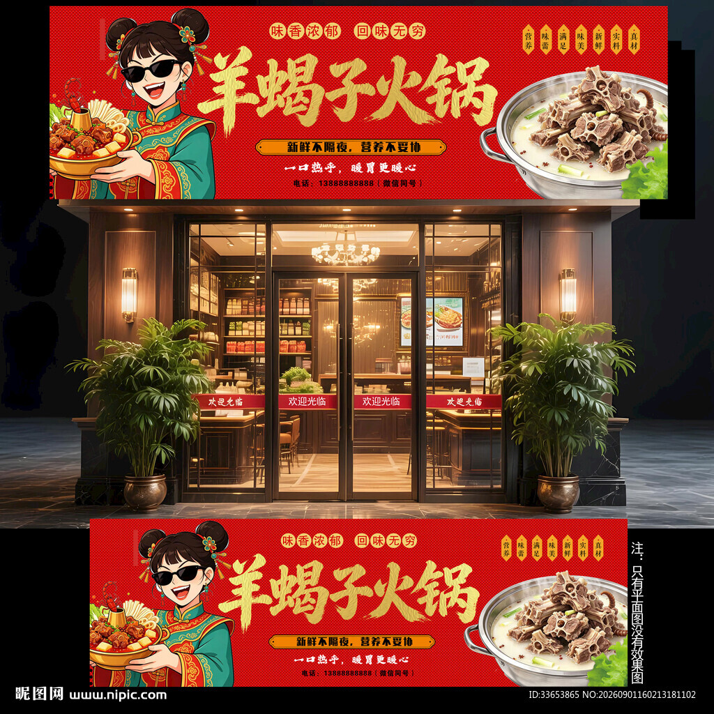 羊蝎子火锅门头