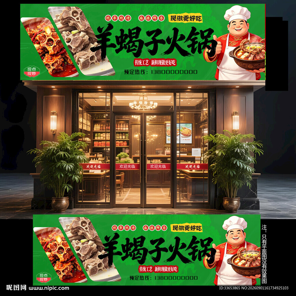 羊蝎子火锅门头