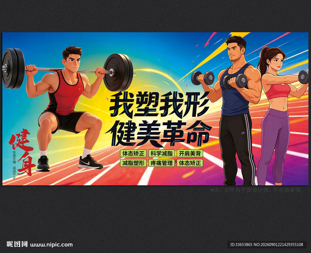 健身