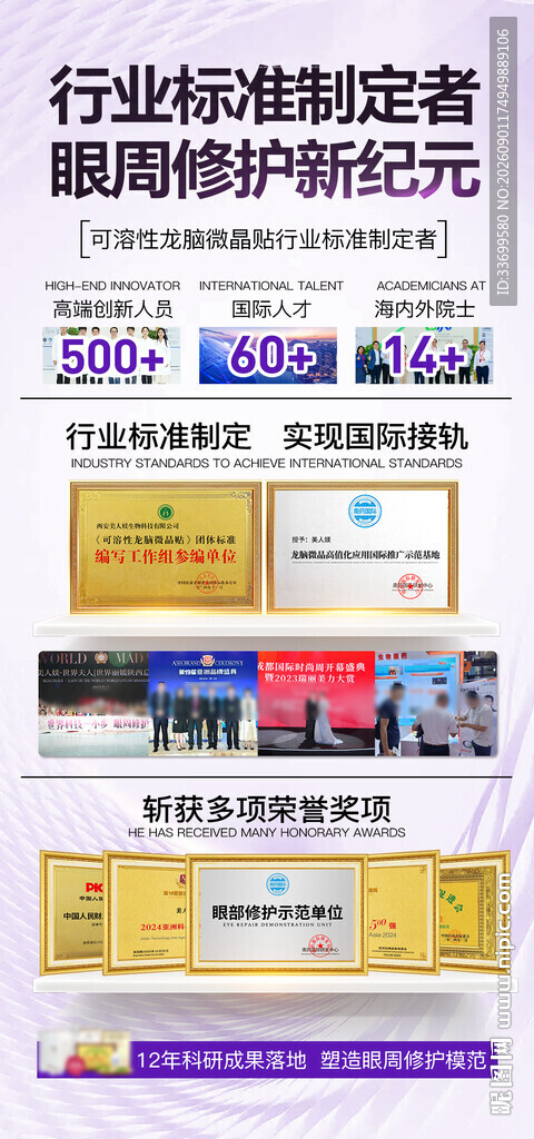 医美奖牌展示海报