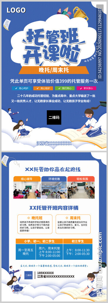 托管班A4宣传单页