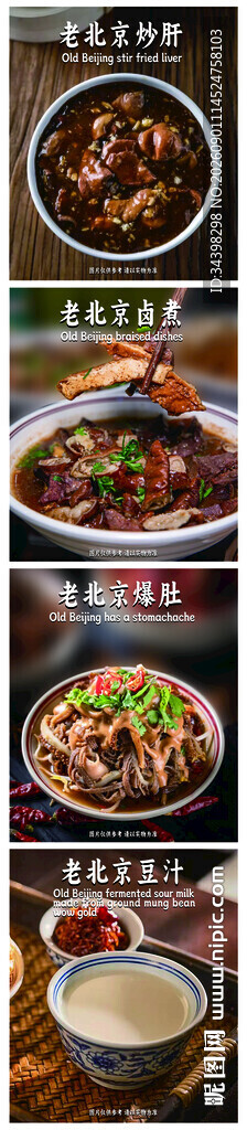 北京特色小吃