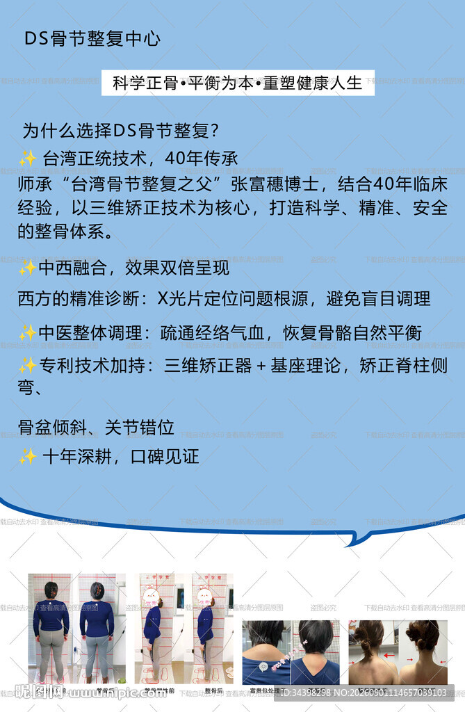 正骨