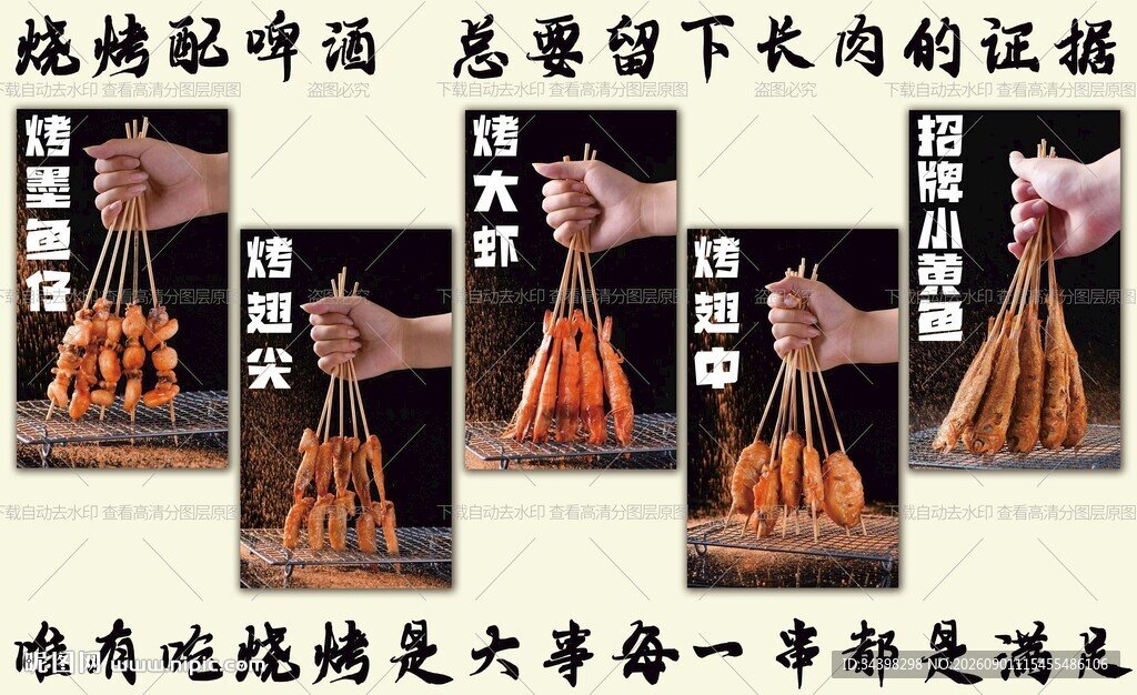 烧烤