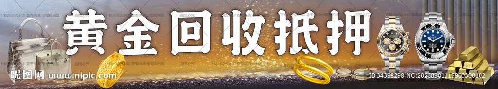 黄金回收抵押