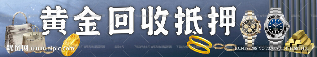 奢侈品回收