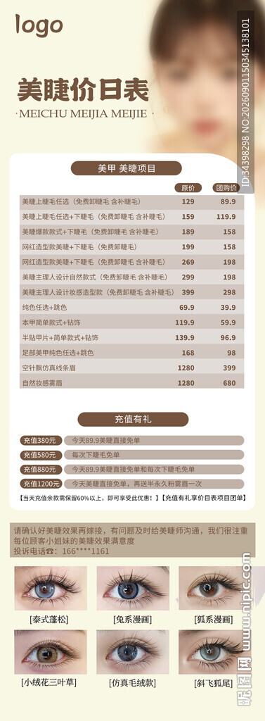 美甲美睫价目表