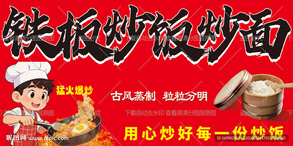 炒饭炒面招牌