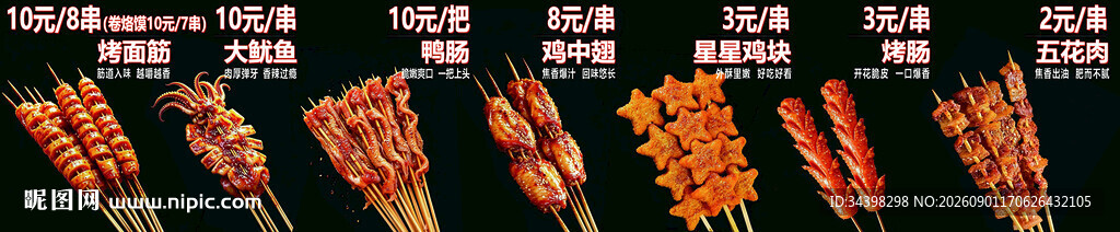 烤串大全