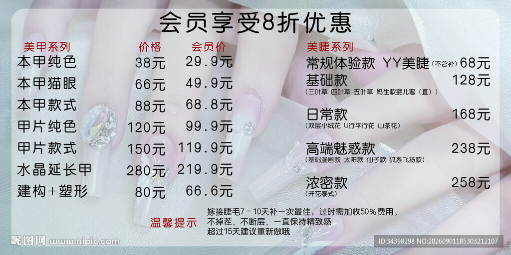 美甲价目表