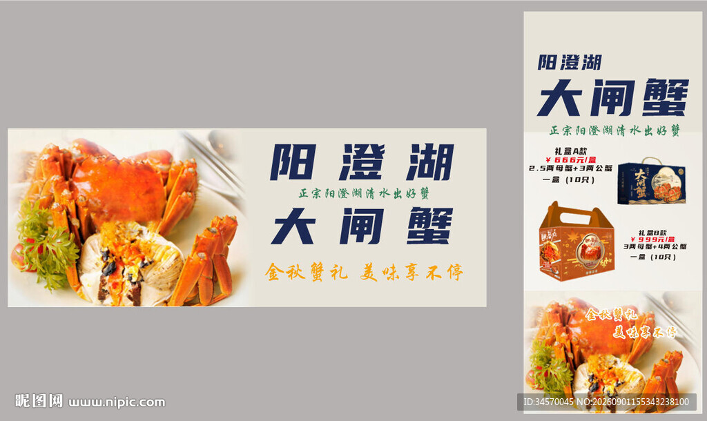 金秋蟹礼 大闸蟹礼盒