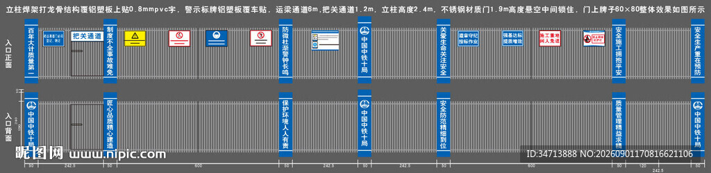 工地铁马门效果