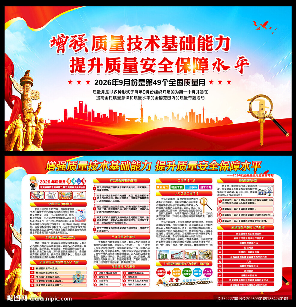 2026全国质量月